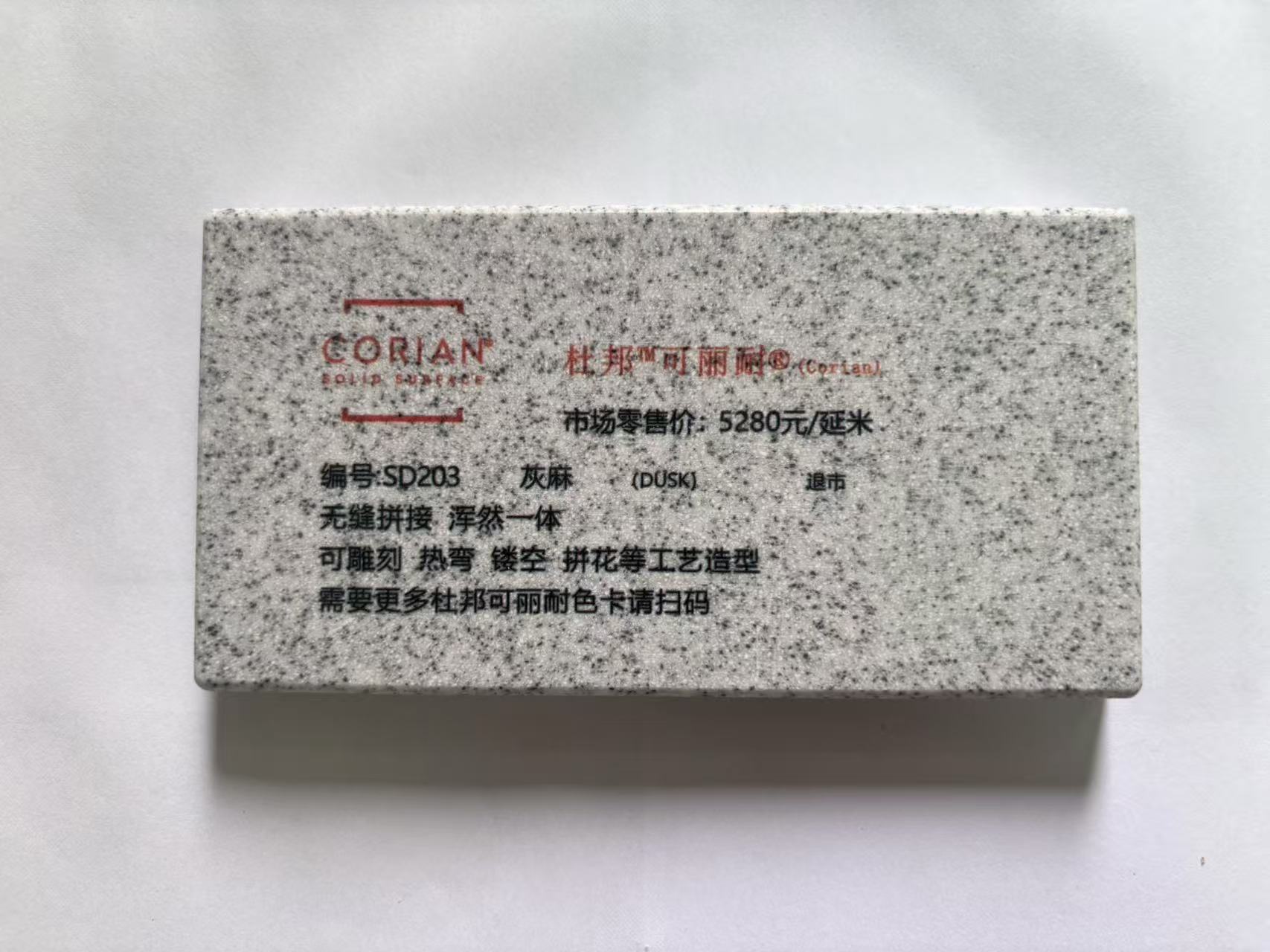 SD203灰麻